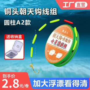 鹤渔人铜头朝天钩七星漂线组免调漂传统钓大圆柱鱼钩鱼线套装全套