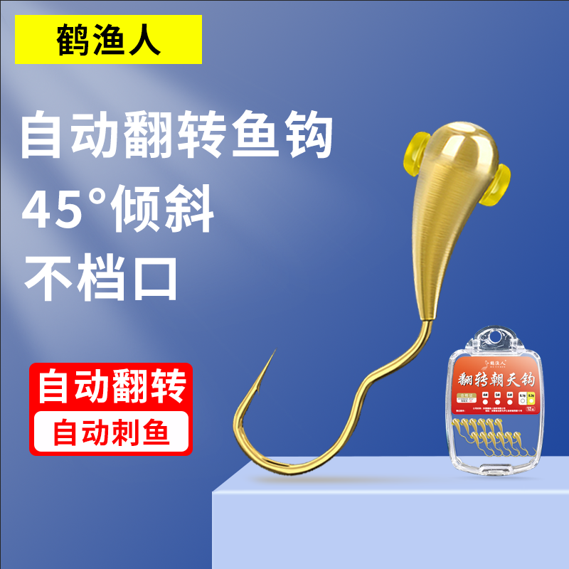 人新款自动翻转朝天钩正品二代