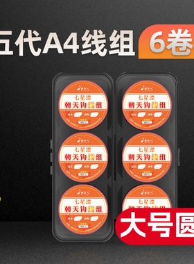 鹤渔人朝天钩七星漂线组大号醒目正品三信a4鲫鱼专用免调漂鱼线组