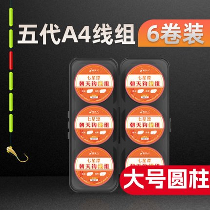 鹤渔人朝天钩七星漂线组大号醒目正品三信a4鲫鱼专用免调漂鱼线组