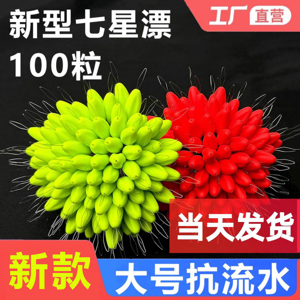 七星漂正品新款大号醒目豆高灵敏传统抗流水风浪菱形浮子浮漂散装