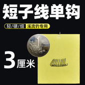 短子线单钩成品溪流小物钓专用黑袖 秋田狐3cm绑好小号鱼钩正品