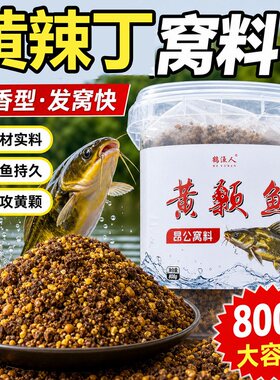 野钓黄辣丁专用窝料黄骨鱼浓腥