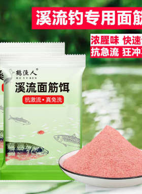 溪流面筋饵野钓免洗浓腥一包搞定石斑专用虾肉加量鱼食小包饵料