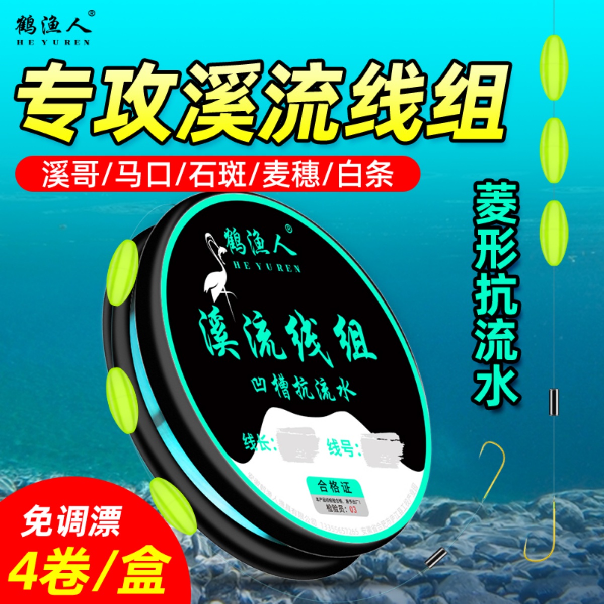 人溪流钓七星漂线组三颗漂