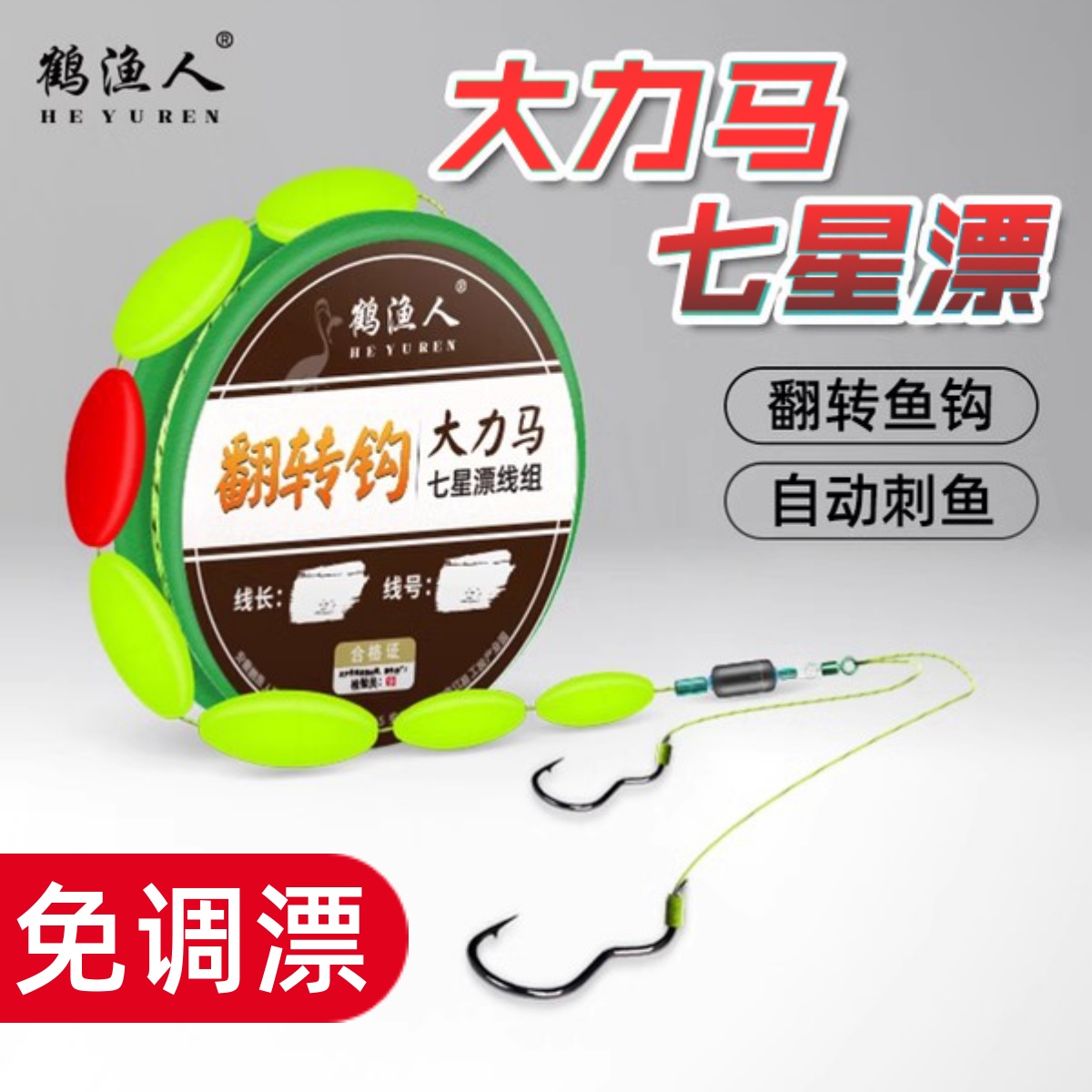 大力马七星漂线组翻转鱼钩双钩传统钓大物主线组鱼线全套套装