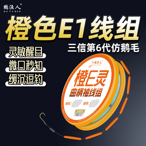 新款橙色鹅毛七星漂线组