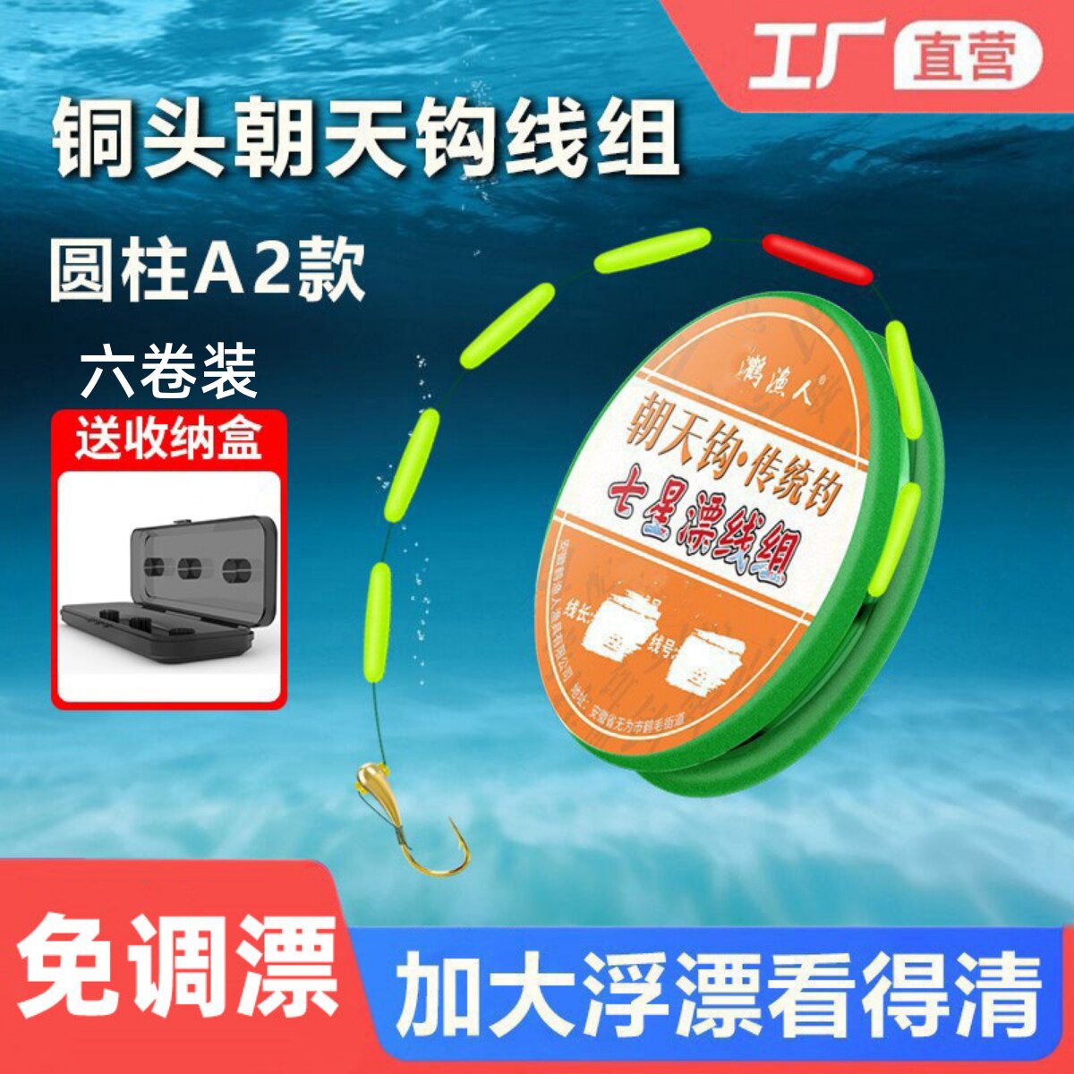 铜头朝天钩七星漂线组图片