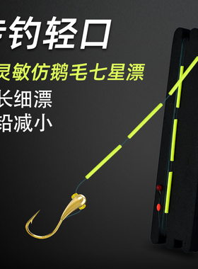 加长仿鹅毛七星漂线组朝天钩钓鲫鱼专用高灵敏传统钓免调漂钓鱼钩