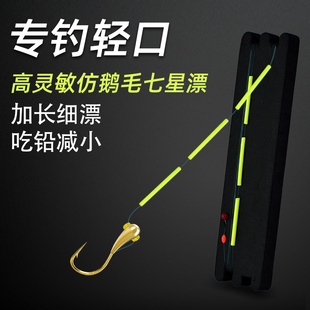 加长仿鹅毛七星漂线组朝天钩钓鲫鱼专用高灵敏传统钓免调漂钓鱼钩