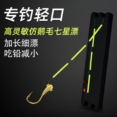 加长仿鹅毛七星漂线组朝天钩
