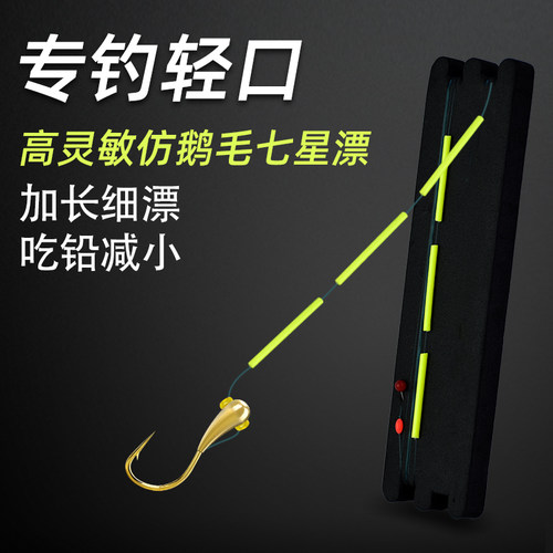 加长仿鹅毛七星漂线组朝天钩