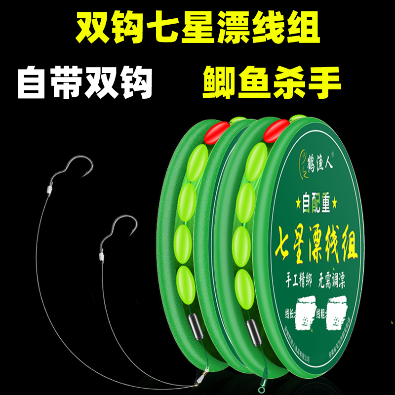 新款七星漂线组双钩免调漂