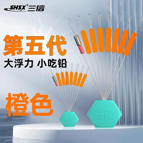 橙色三信七星漂正品新款