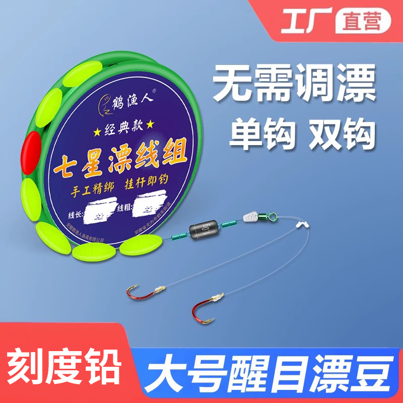 人新款七星漂线组免调漂