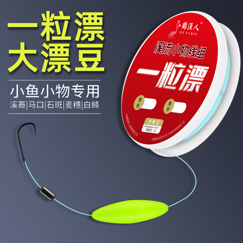 溪流线组一粒漂大号高灵敏急流白条马口专用小鱼钓组小物钓鱼钩
