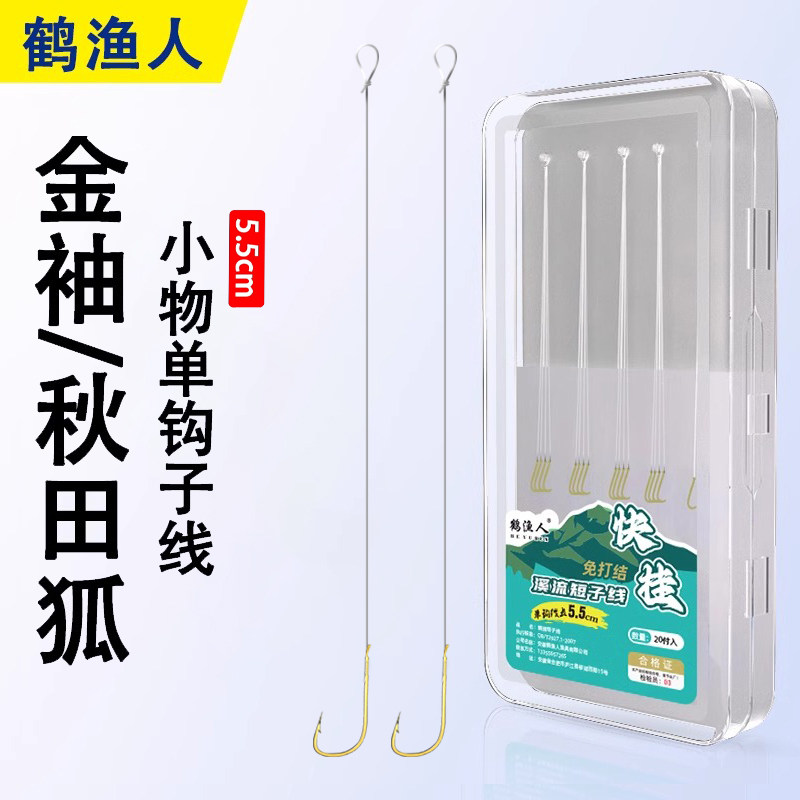 超短子线单钩成品溪流钓秋田狐鱼钩金袖防缠绕石斑鱼马口白条勾子