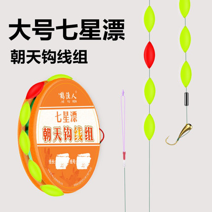 鹤渔人大号醒目七星漂线组朝天钩鲫鱼专用免调漂传统钓单钩套装