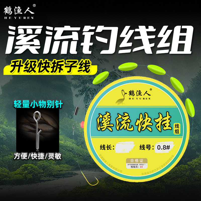 溪流钓线组子线夹单钩七星漂正品微物小鱼白条专用五粒漂鱼钩套装