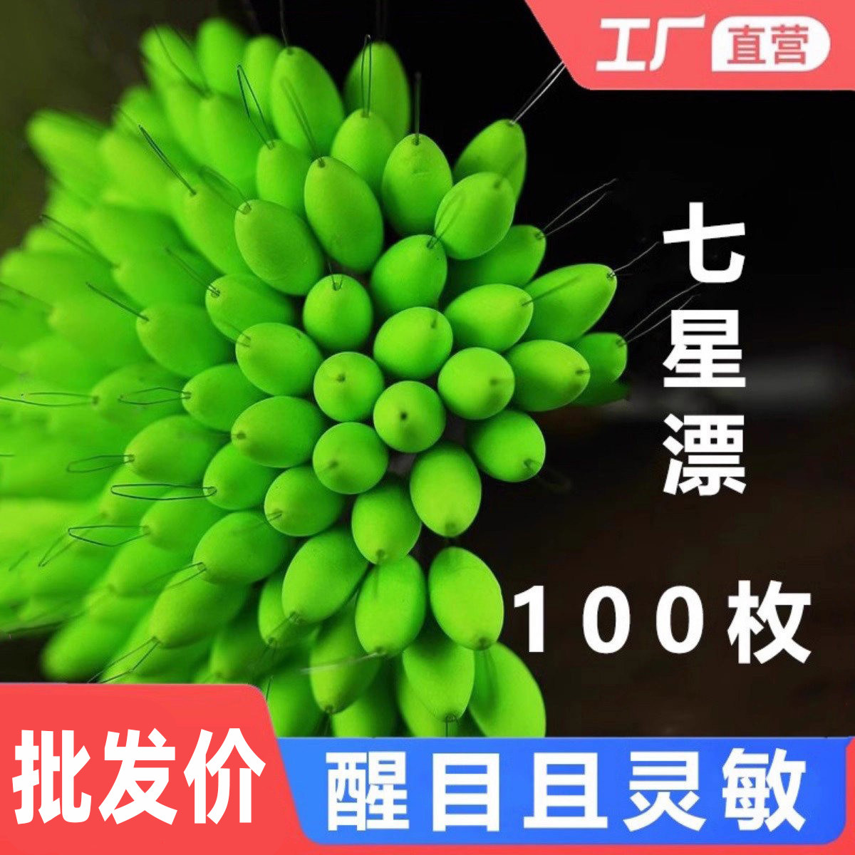 七星漂豆散装高灵敏特大号醒目新款7星鱼漂橄榄型圆柱形浮漂正品