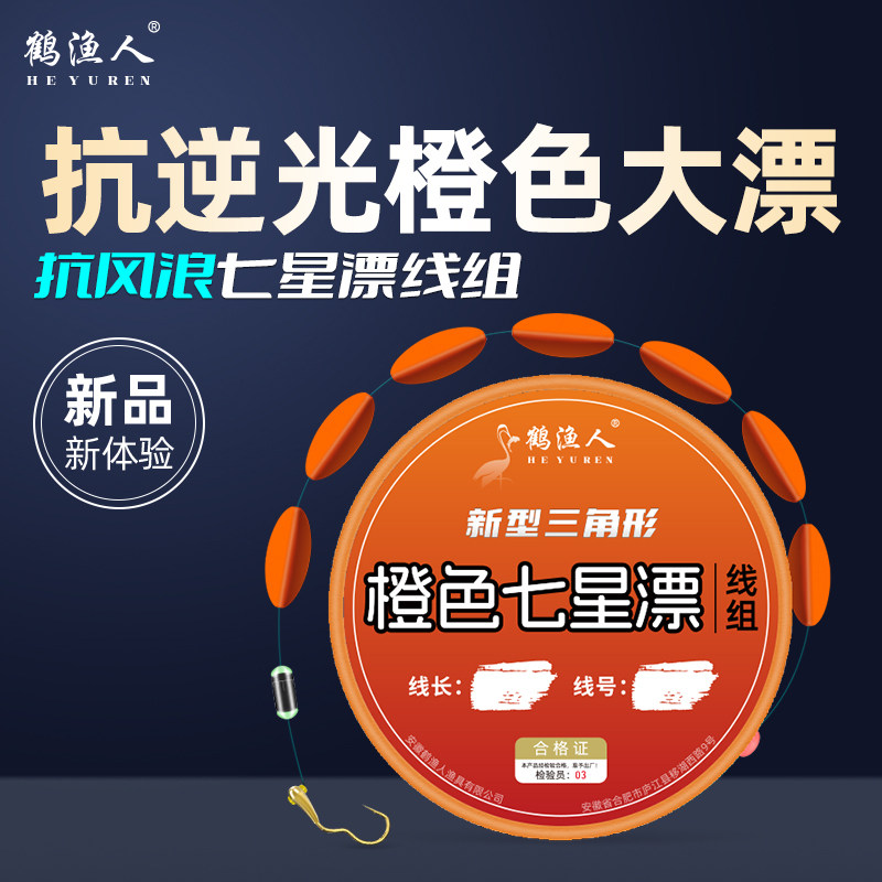 大号橙色三角形七星漂线组免调漂高灵敏传统钓鲫鱼专用翻转朝天钩,户外/登山/野营/旅行用品,线组,淘宝优惠券,粉丝福利购,淘宝优惠卷