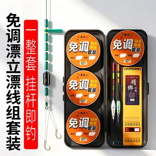 免调漂鱼线组全套高灵敏
