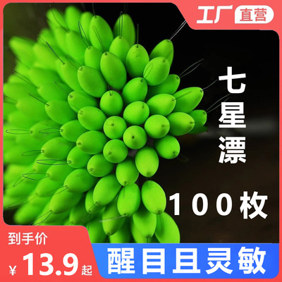 100个橄榄型圆柱性七星漂散装