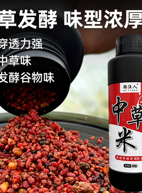 新款中草酒米窝料野钓打窝发酵碎干米草鳊鲤鱼鲫鱼专用钓鱼打窝米