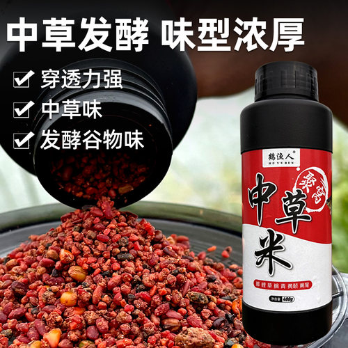 新款中草酒米窝料野钓打窝