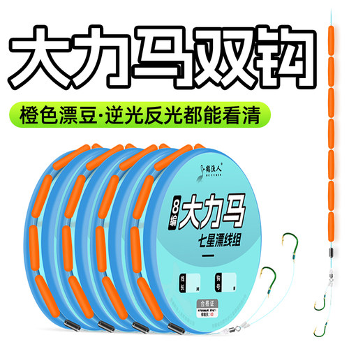 新款大力马七星漂线组免调漂