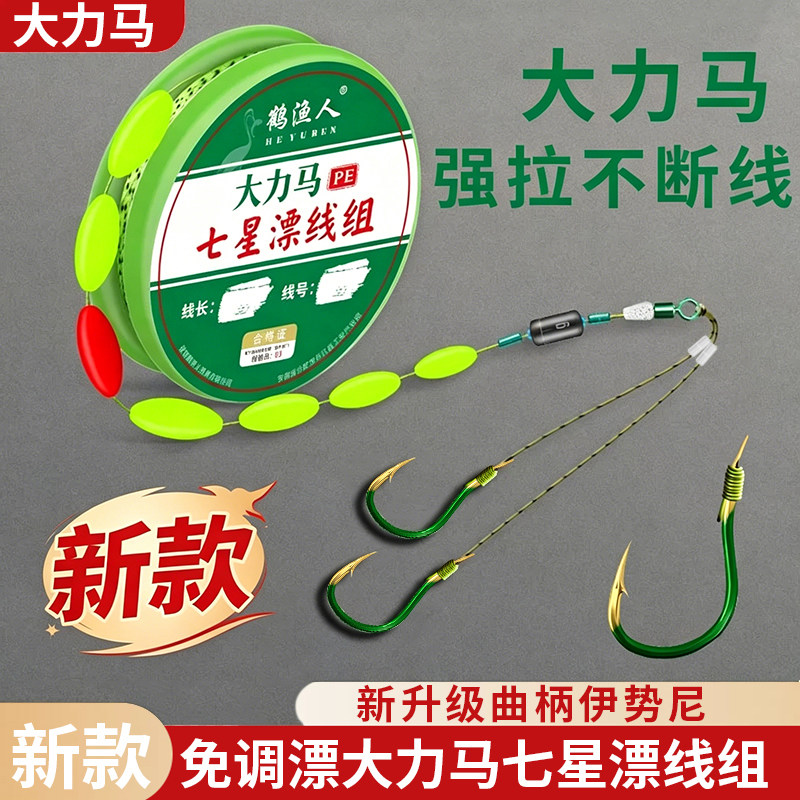 新款大力马七星漂线组双钩正品免调漂野钓鲫鱼鱼钩鱼线套装全套