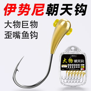 新型伊势尼朝天钩正品大号散装传统大物巨物鲤鱼鲫鱼专用铜头鱼钩