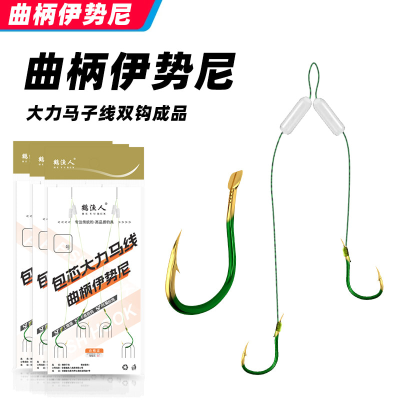 曲柄伊势尼大力马子线双钩成品图片