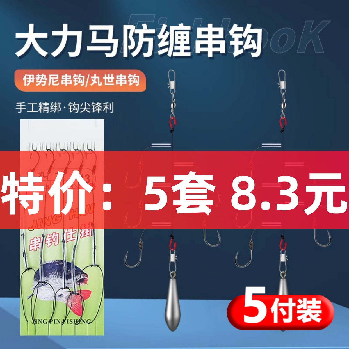 鹤渔人大力马串钩鱼钩套装