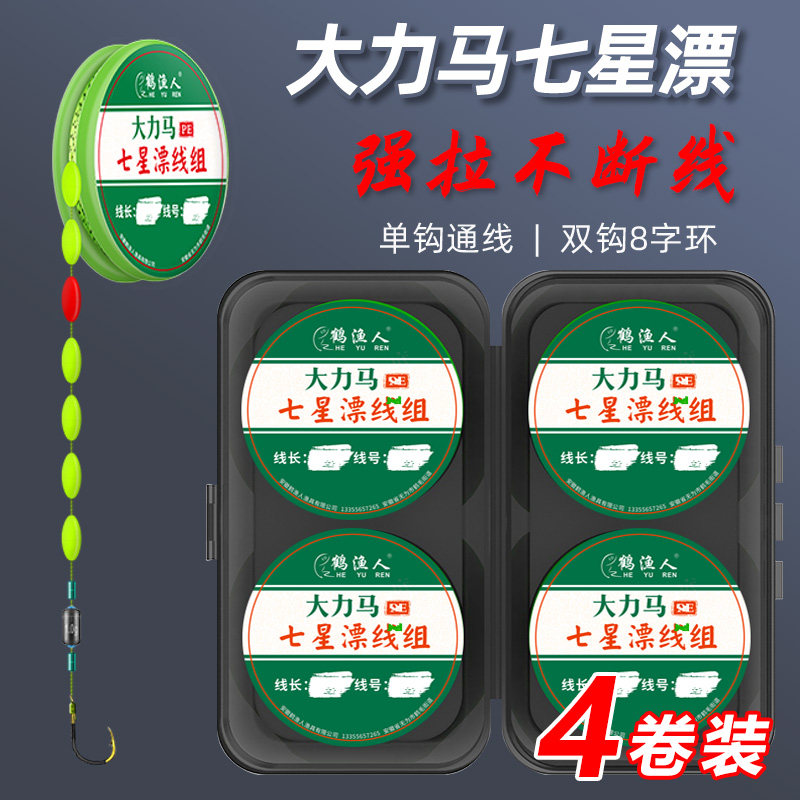 鹤渔人免调漂大力马七星漂线组双钩新款正品大号鲫鱼专用鱼钩鱼线