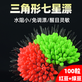 自配重免调漂新型凹槽菱形浮漂豆 特大号新款 三角形七星漂正品 散装