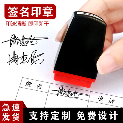 名字手写个人自动按压式签名盖章