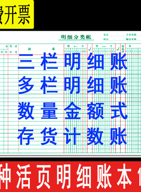 强林明细分类账三栏式数量金额式多栏式活页会计账本记账本账簿