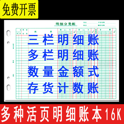 强林手工帐页财务大号明细分类账