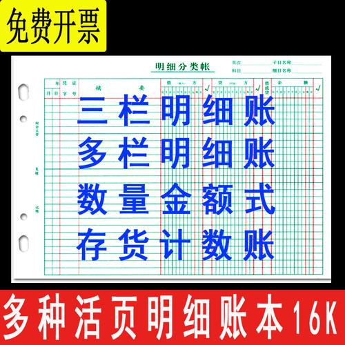 强林手工帐页财务大号明细分类账
