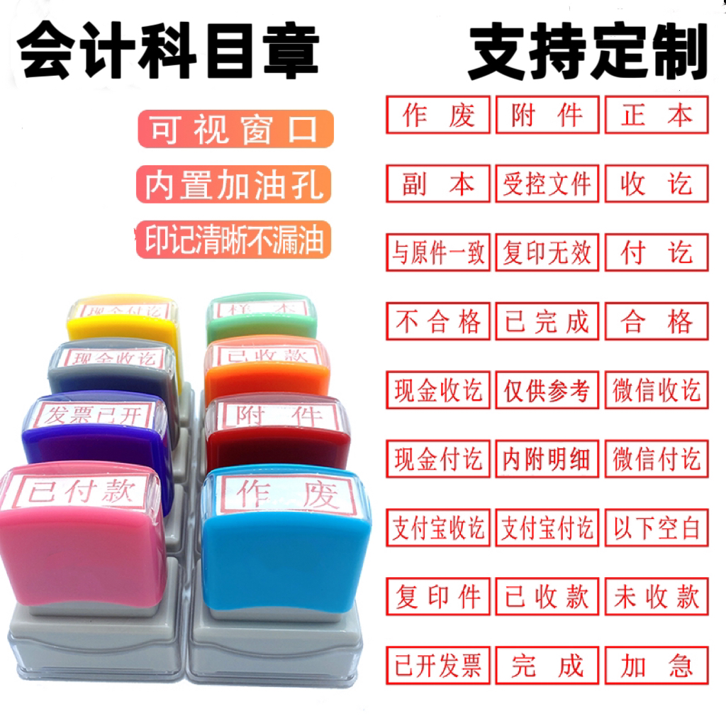 笑和财务科目章定制光敏印章