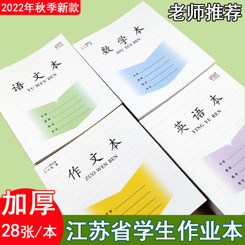 作业本初中生语文英语