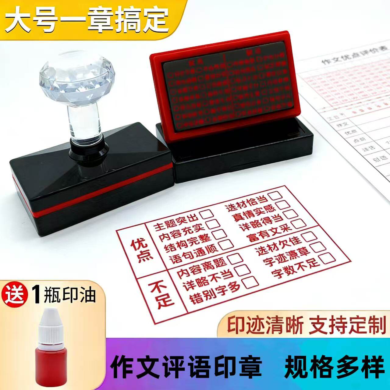 教师用中小学学生语文老师作文批改神器评语评价印章表扬奖励盖章 - 实物图
