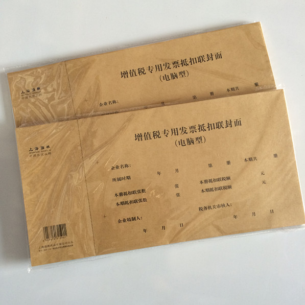 发票抵扣联增值税进项专用发票