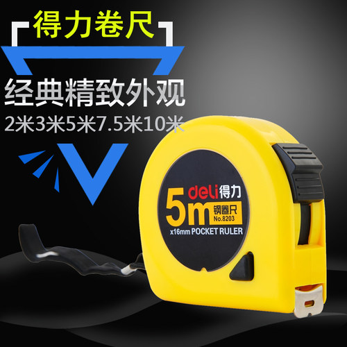 得力不锈钢加厚耐磨钢卷尺