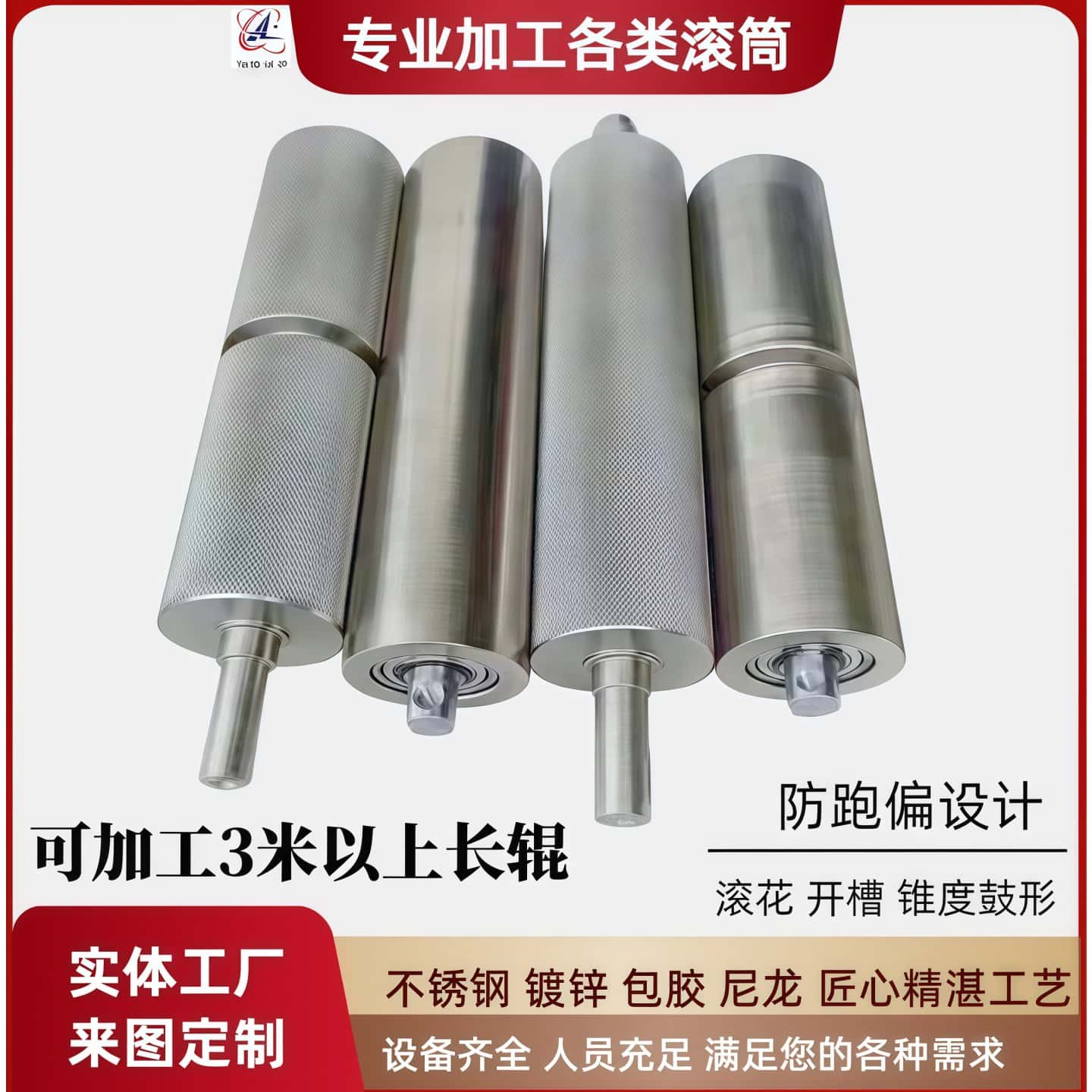 防跑偏主从动滚筒精度高转动顺滑