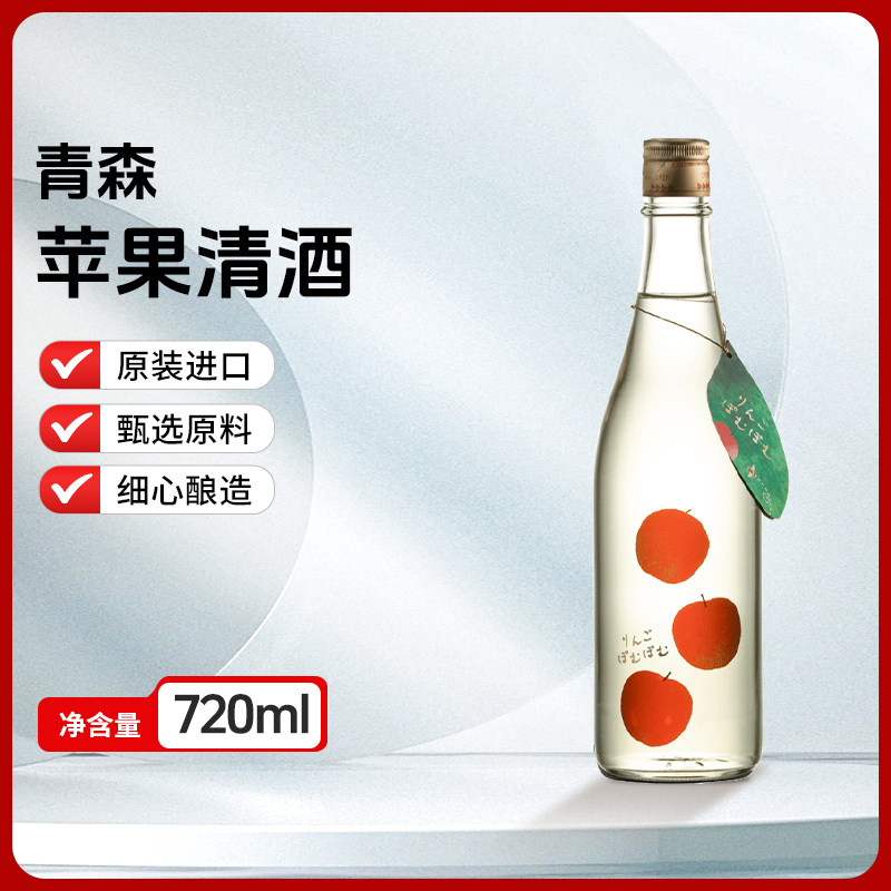 清新甜水！青森苹果清酒原装进口 苹果酒 圣诞酒酸甜爽口