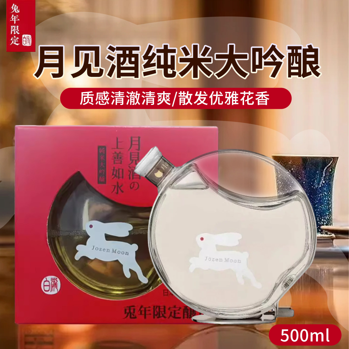 上善如水月见酒限定清酒日本原装清酒/烧酒