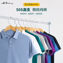 29.9元包邮 me feeling 男士50S双细高支高密全棉短袖POLO衫