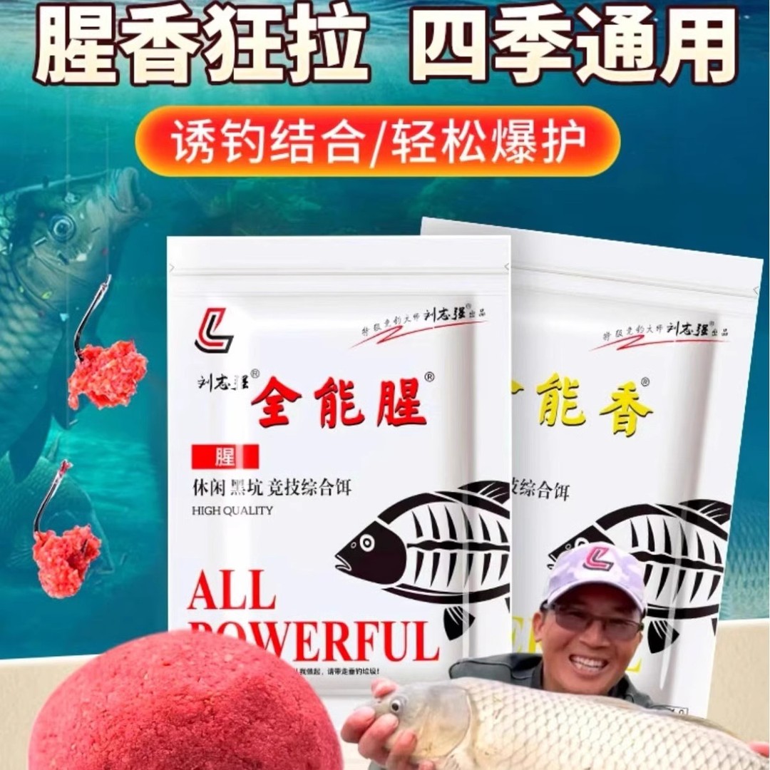 刘全志强能腥全能香饵料钓鱼鱼饵鱼饵料野钓鲫鱼专用鱼食鲤鱼饲料